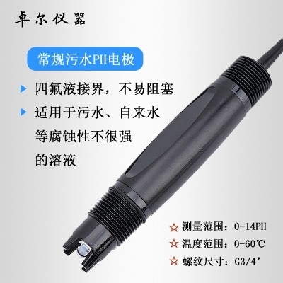 工業(yè)PH電極壽命是多久